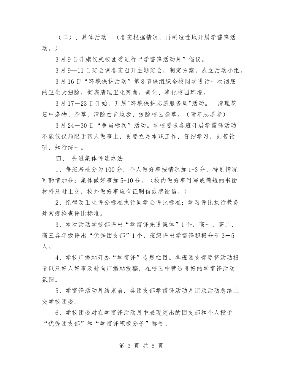 2024年学雷锋活动方案与2024年学雷锋活动计划书汇编_第3页