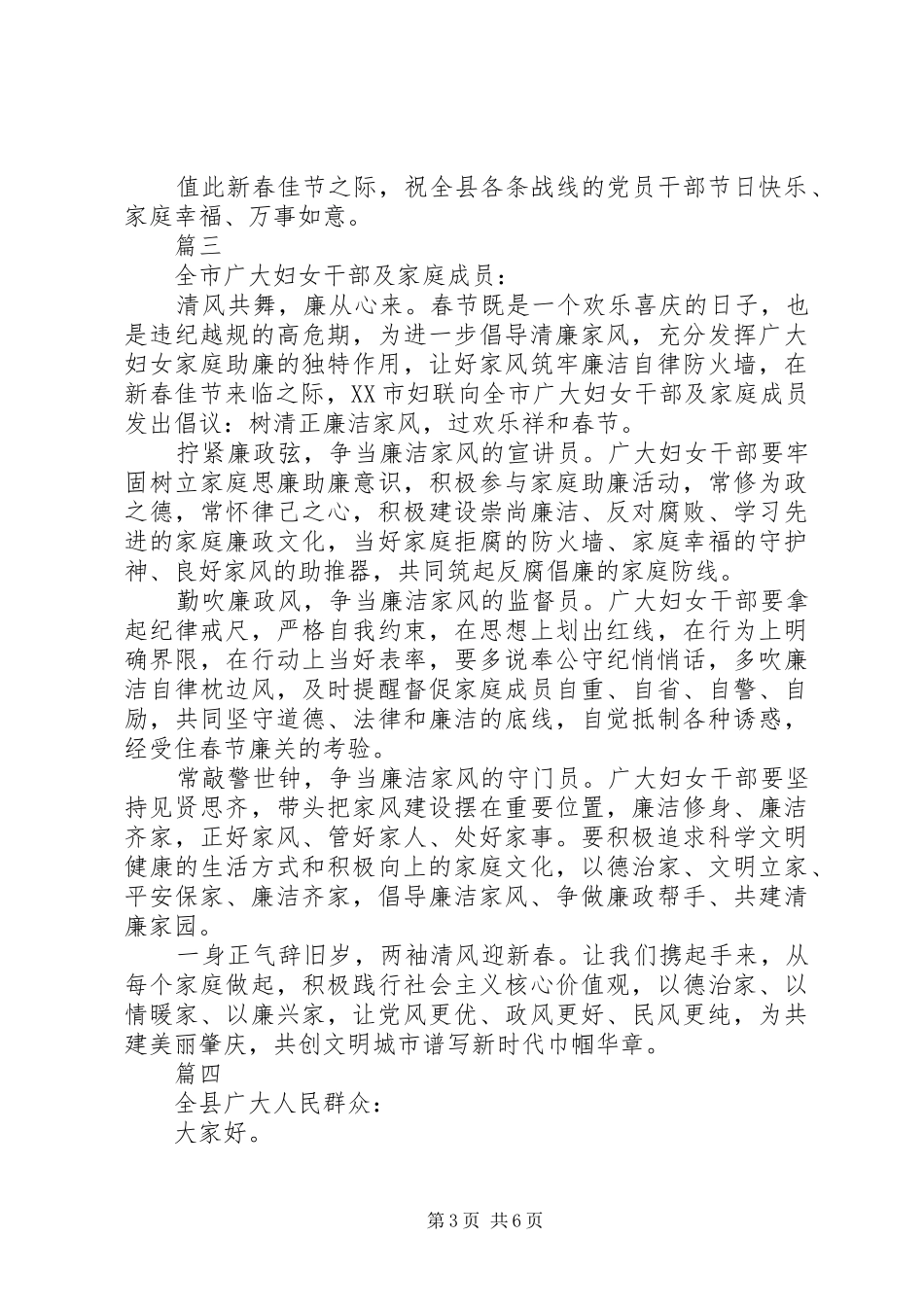 XX年春节文明廉洁节约过节倡议书范文精选6篇_第3页
