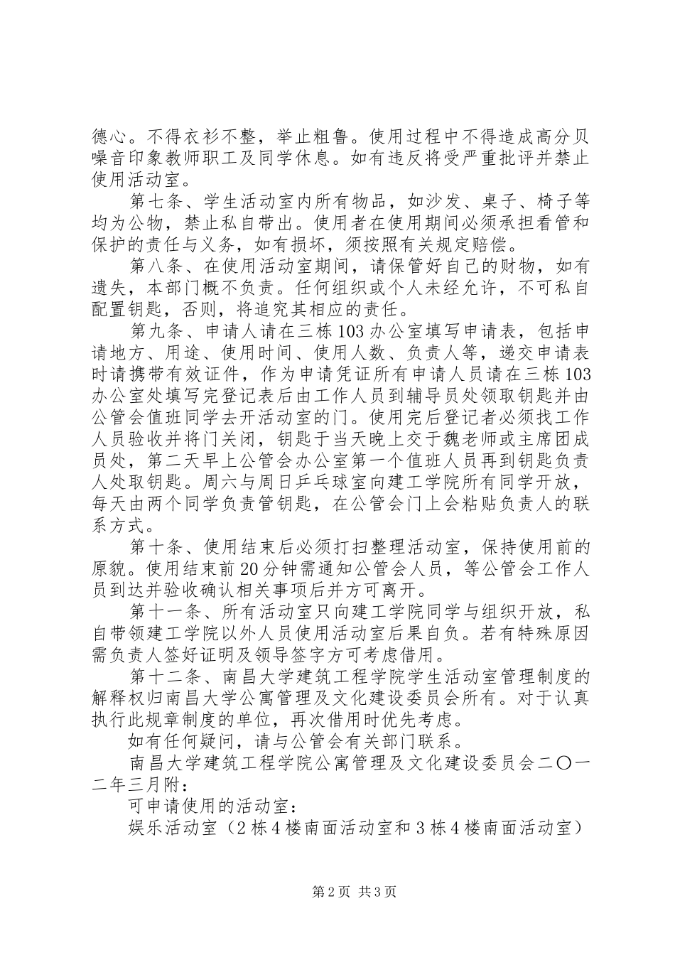 建筑工程学院志愿者积分管理规章制度试行 (2)_第2页