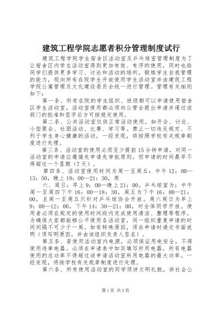 建筑工程学院志愿者积分管理规章制度试行 (2)