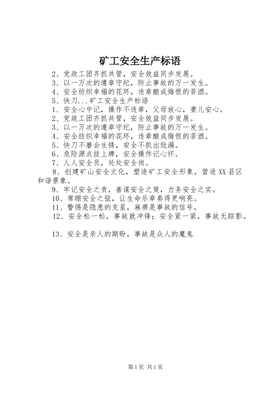 矿工安全生产标语集锦_第1页