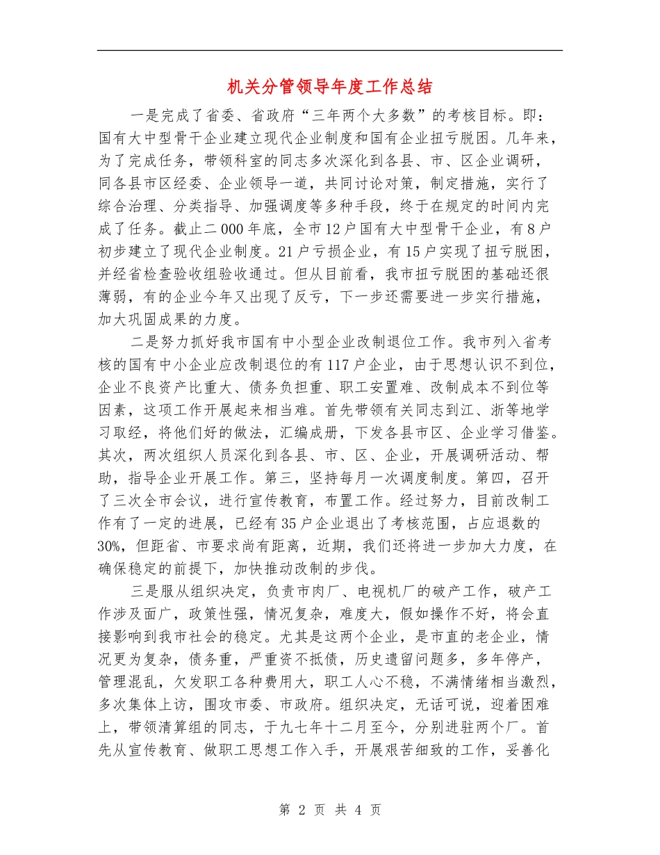 机关分管领导年度工作总结_第2页