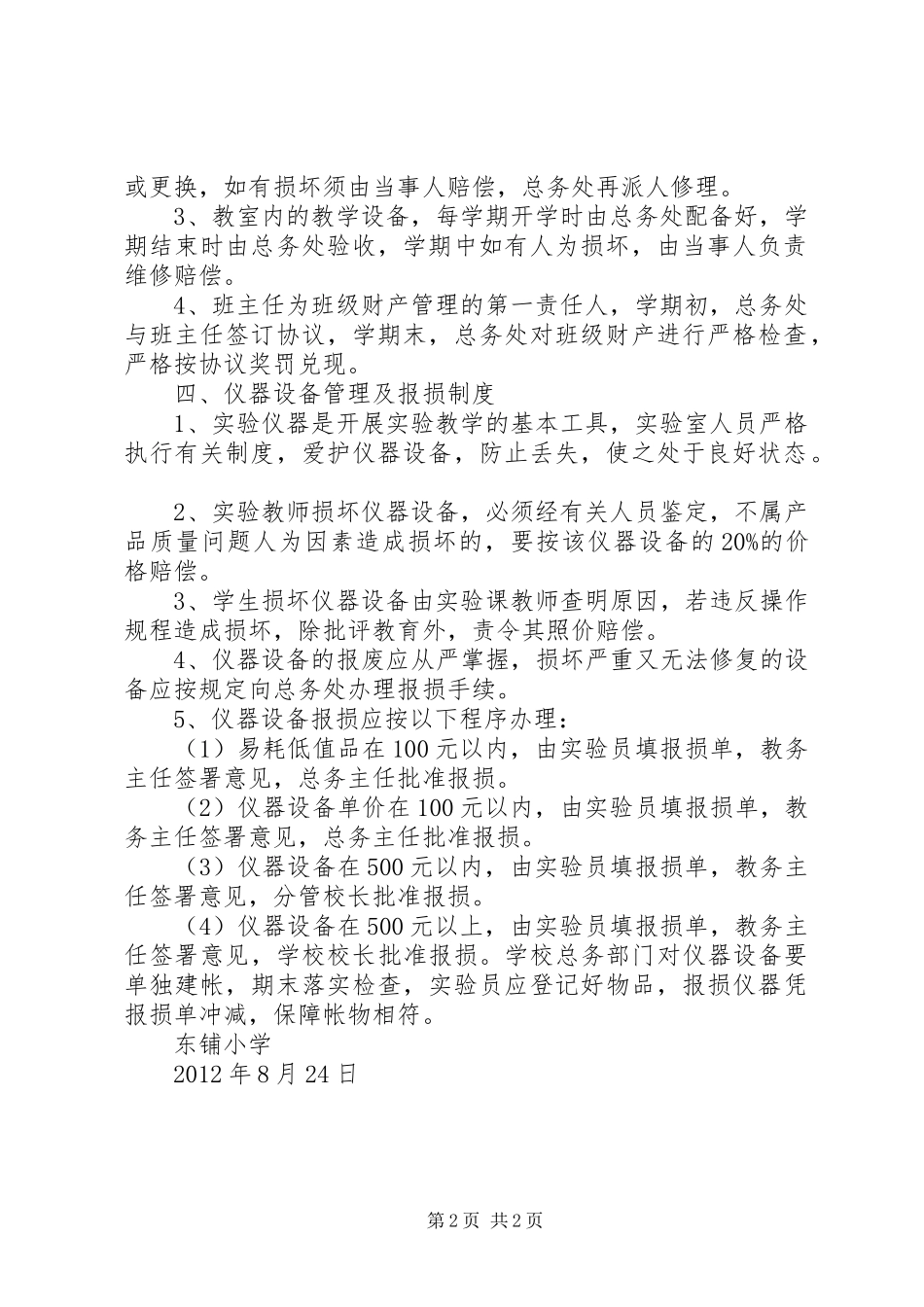 学校财产管理规章制度  (3)_第2页