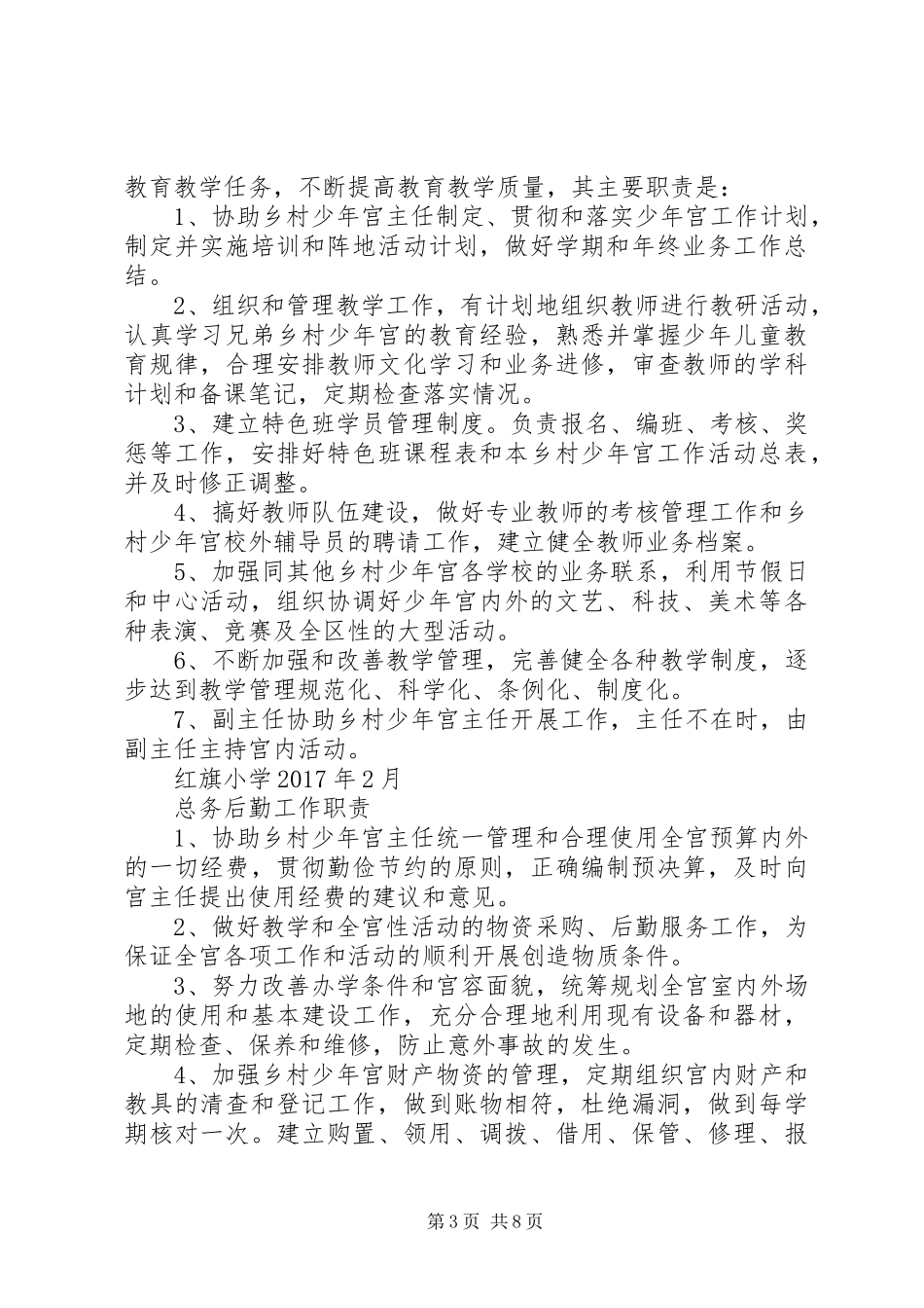 乡村少年宫规章规章制度_第3页