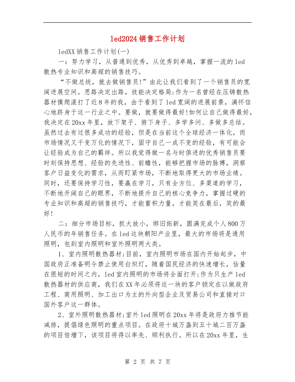 led2024销售工作计划_第2页
