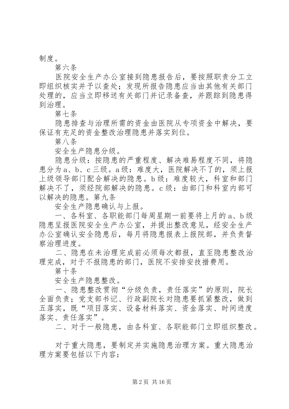 卫生院安全生产事故隐患排查治理规章制度_第2页