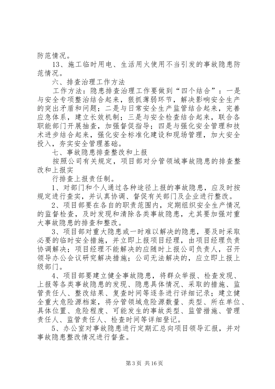 生产安全事故隐患排查治理规章制度 _第3页