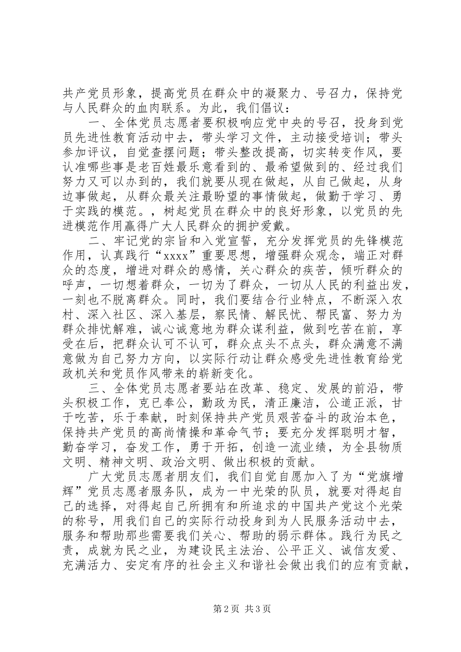 宜昌供电公司青年志愿者服务队成立倡议书范文_第2页