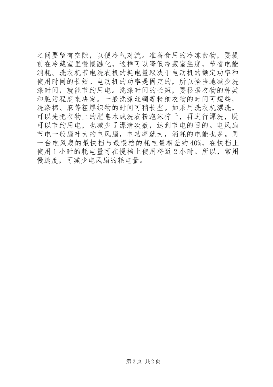 节约用电倡议书范文_1 (2)_第2页