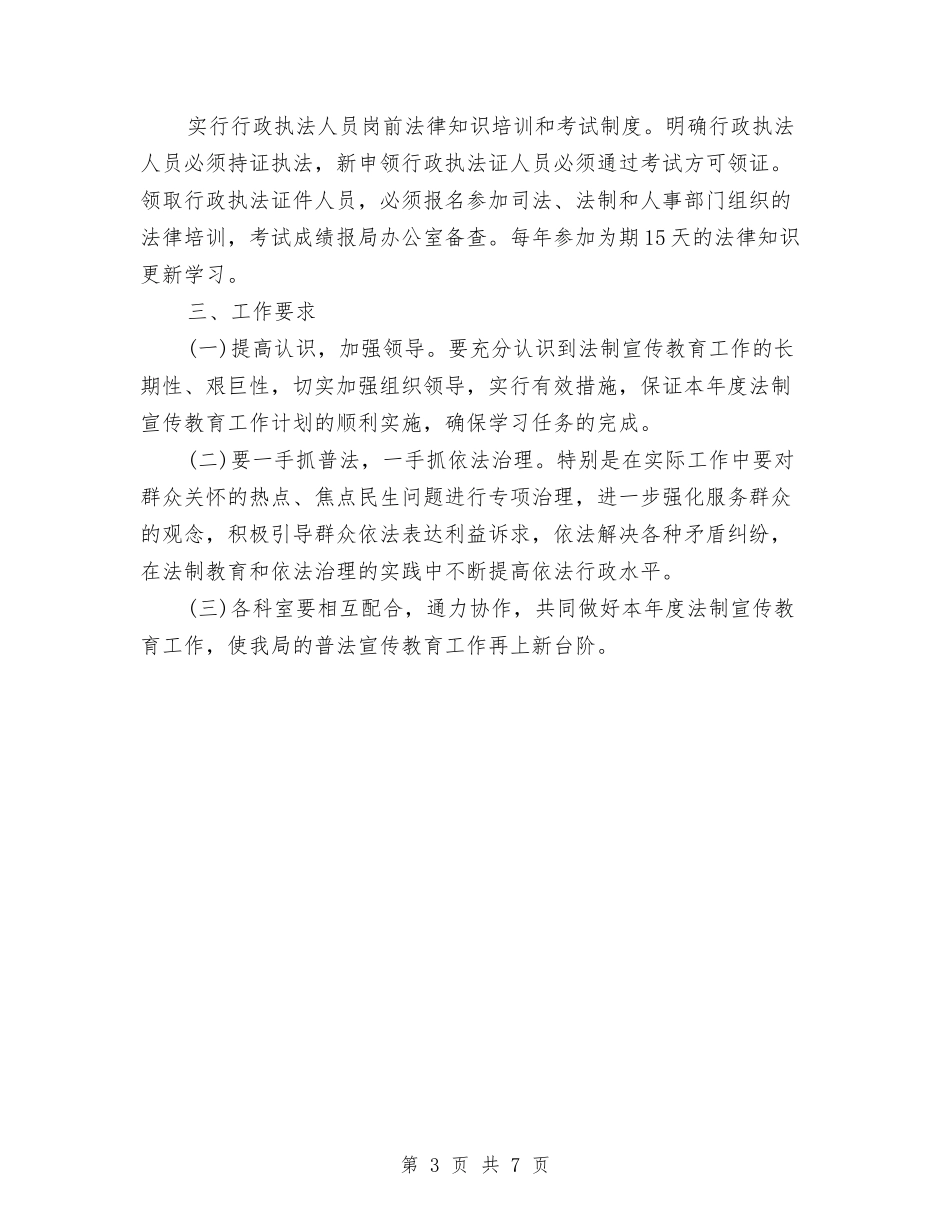 2024年财政局法制工作计划与2024年财政工作计划收入预算安排汇编_第3页