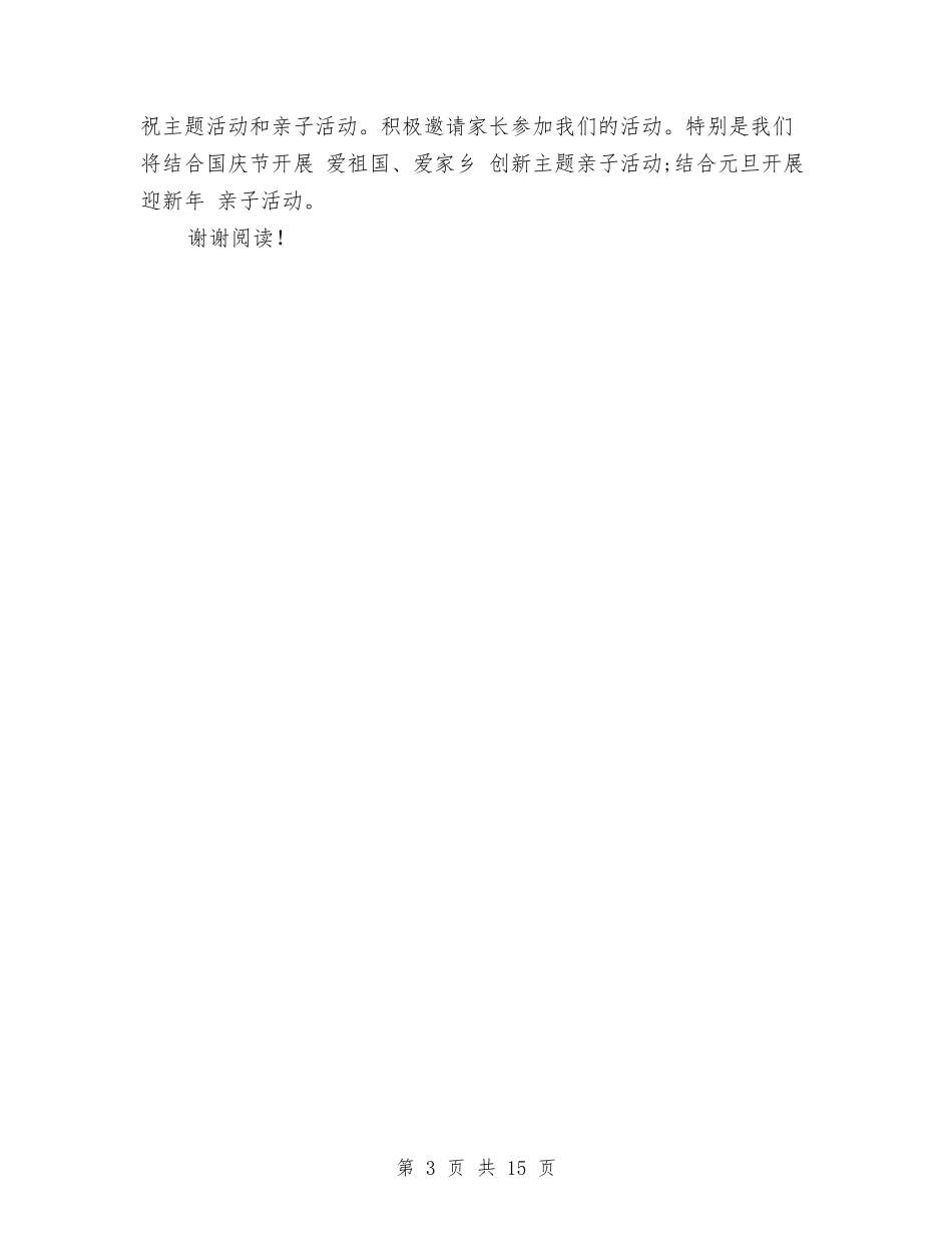 2024年幼儿园园长工作计划与2024年幼儿园园长工作计划三篇汇编_第3页