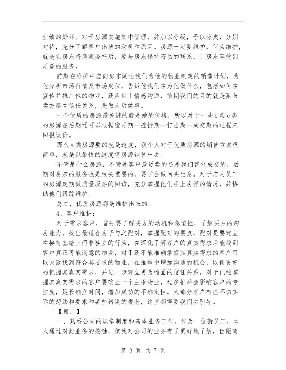 房产中介工作计划_第3页