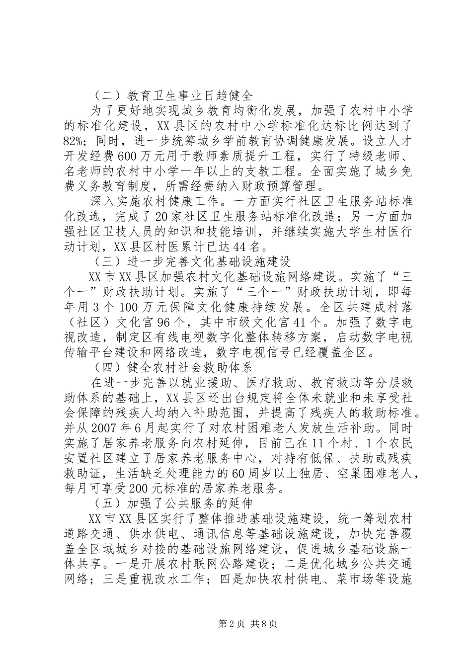 新时期城乡差距的规章制度与途径_第2页