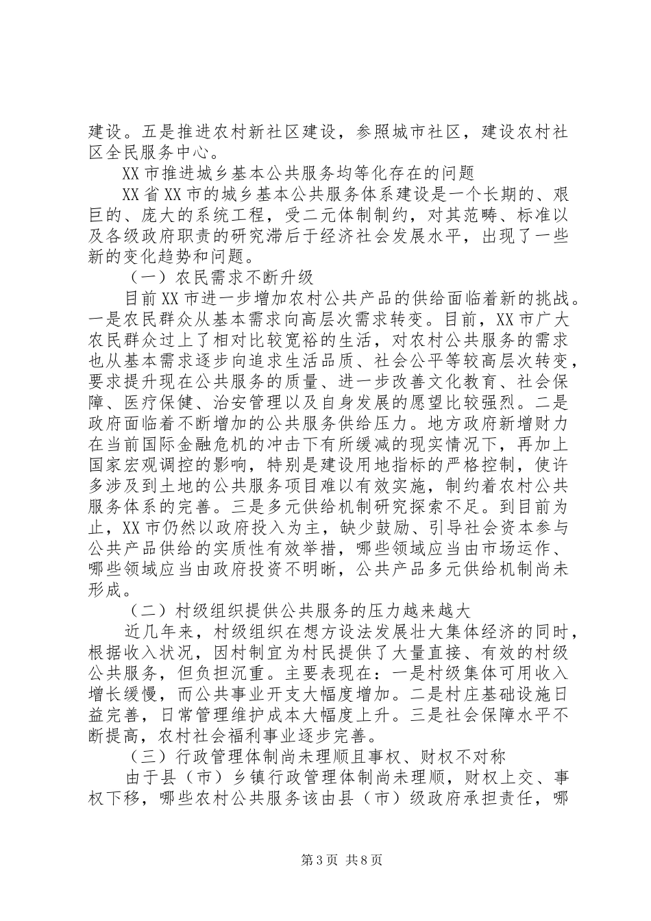 新时期城乡差距的规章制度与途径_第3页