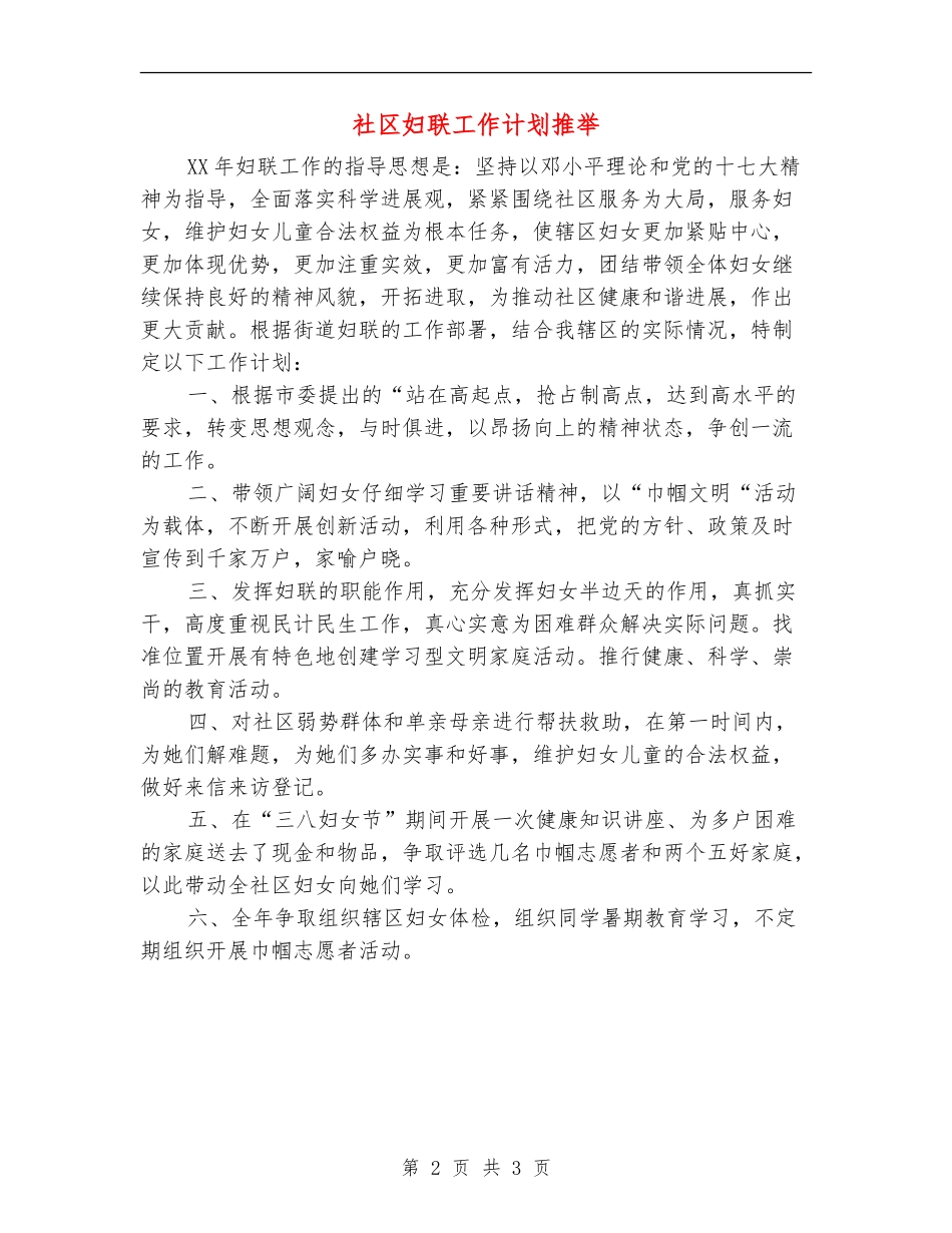 社区妇联工作计划推荐_第2页