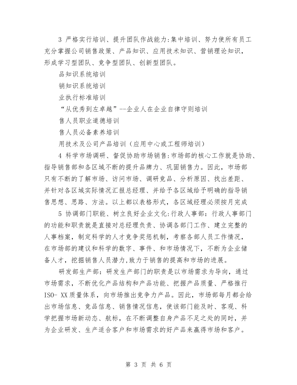 2024年市场部年度工作计划-与2024年市场部年度工作计划汇编_第3页