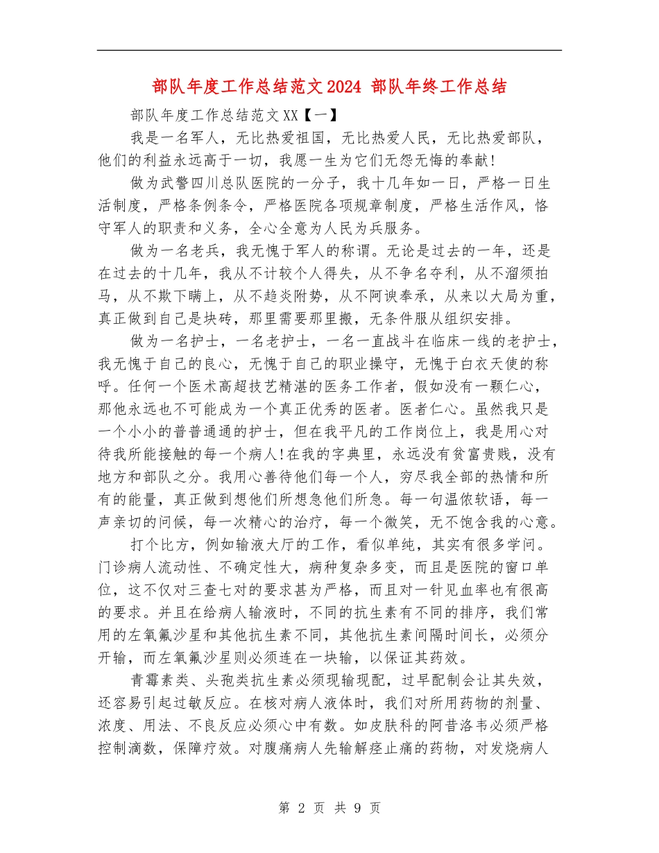 部队年度工作总结范文2024_第2页