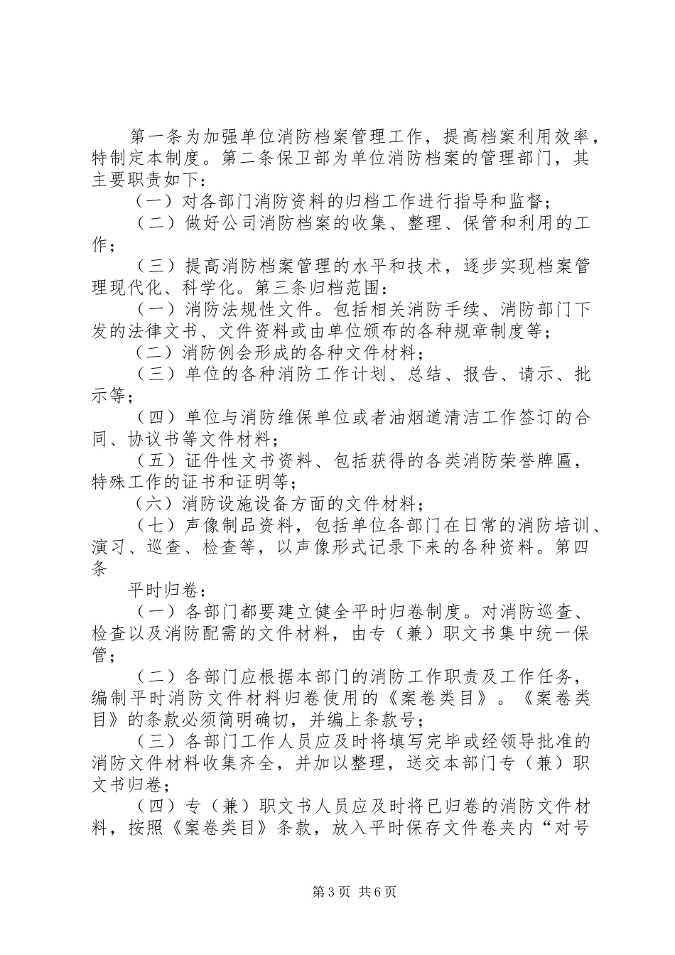 消防档案管理规章制度[大全五篇]_第3页