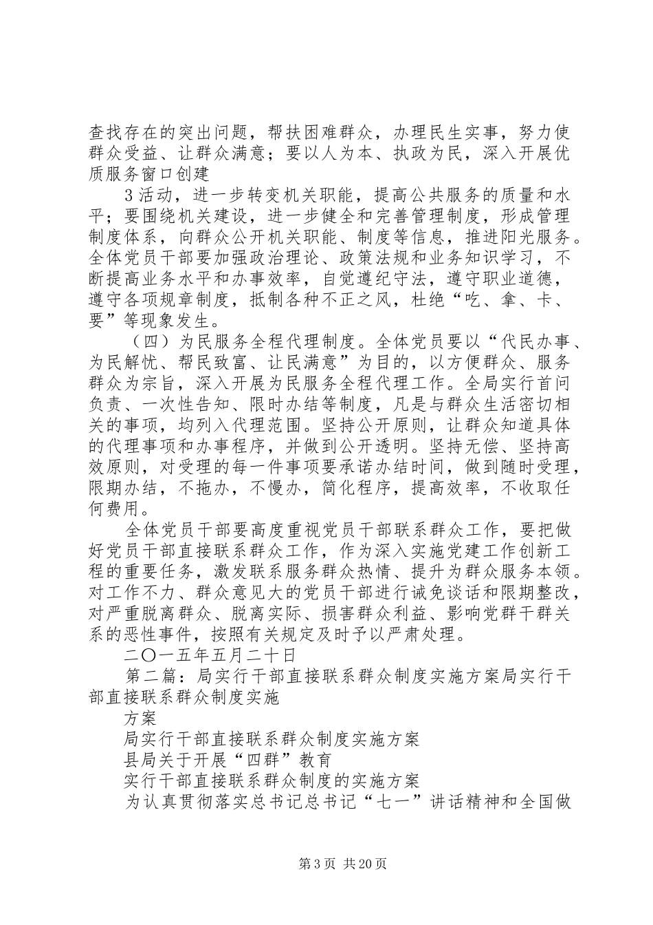 市劳动监察局贯彻落实党员干部直接联系群众规章制度的实施办法_第3页