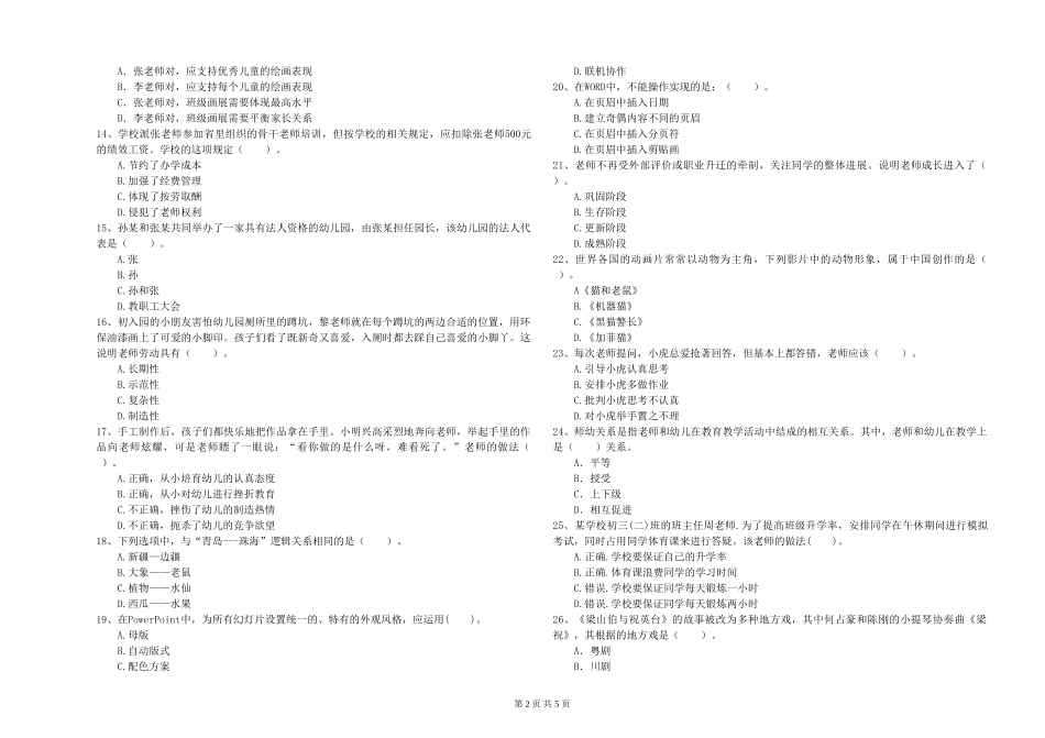 2024年幼儿教师资格证《综合素质(幼儿)》题库练习试题_第2页