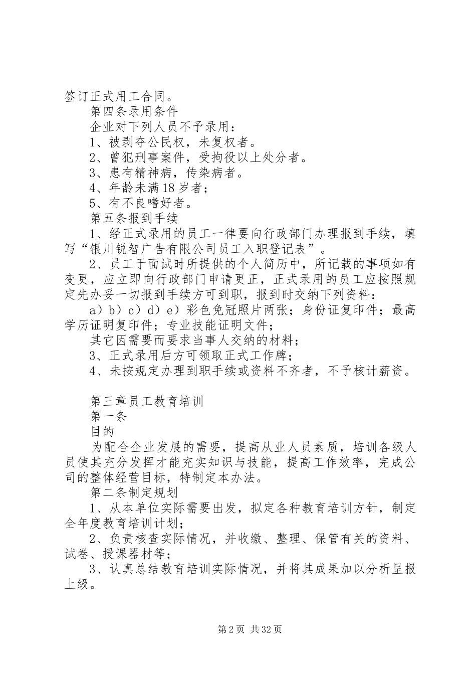 公司规章制度(修改)_第2页