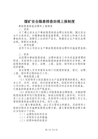 煤矿安全隐患排查治理上报规章制度  (2)