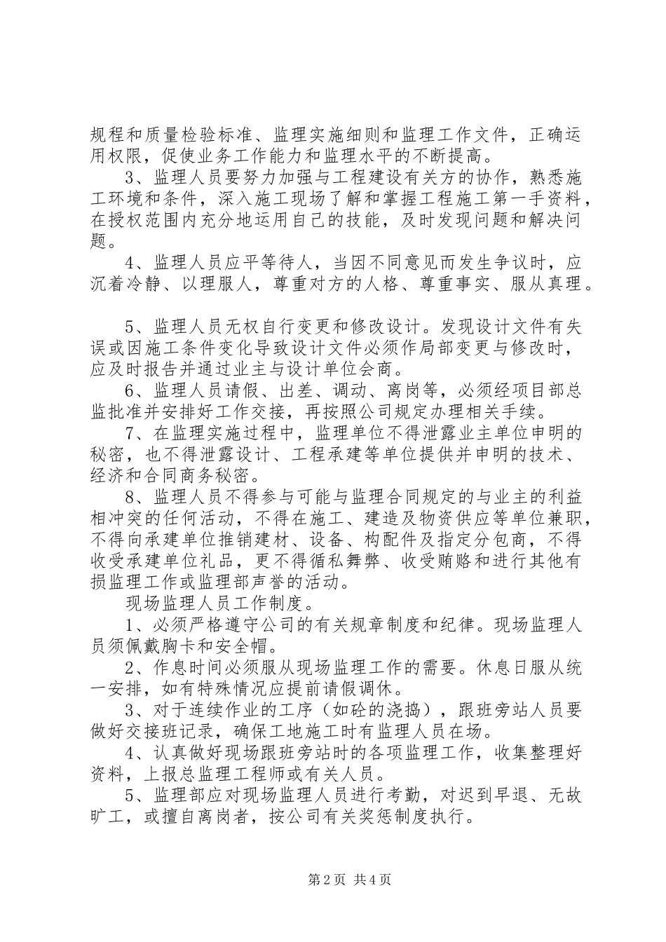 监理员职责要求行为规范_第2页