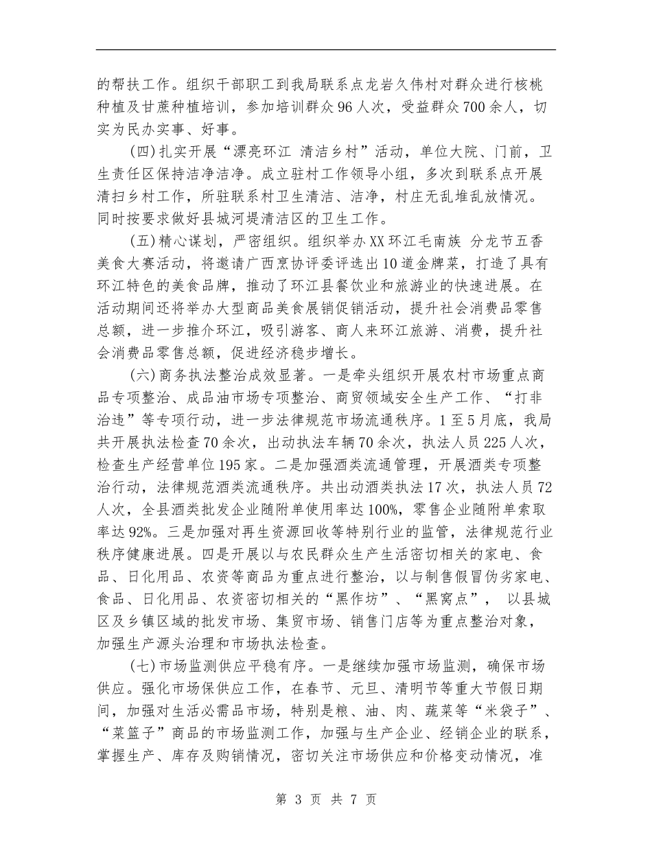 商务经理年终个人工作总结2024_第3页