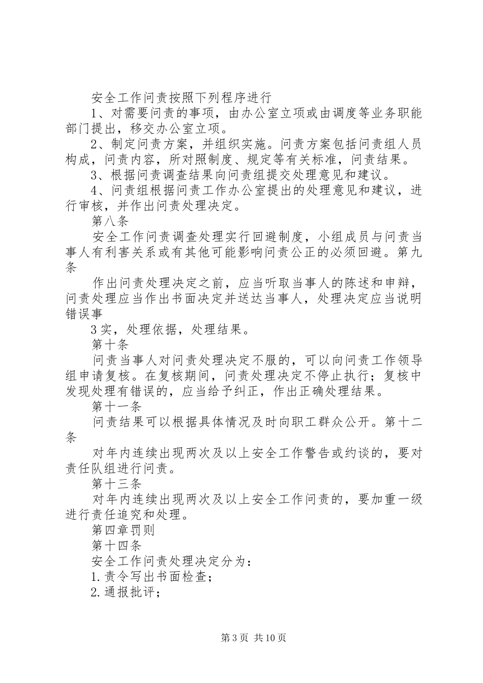 生活服务部队组干部问责规章制度_第3页