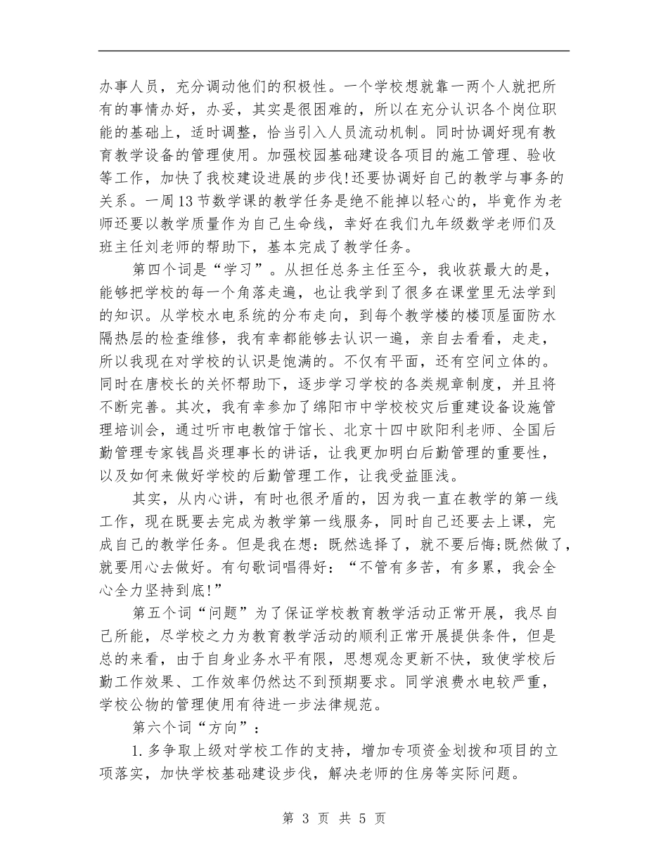 总务主任个人工作总结报告_第3页