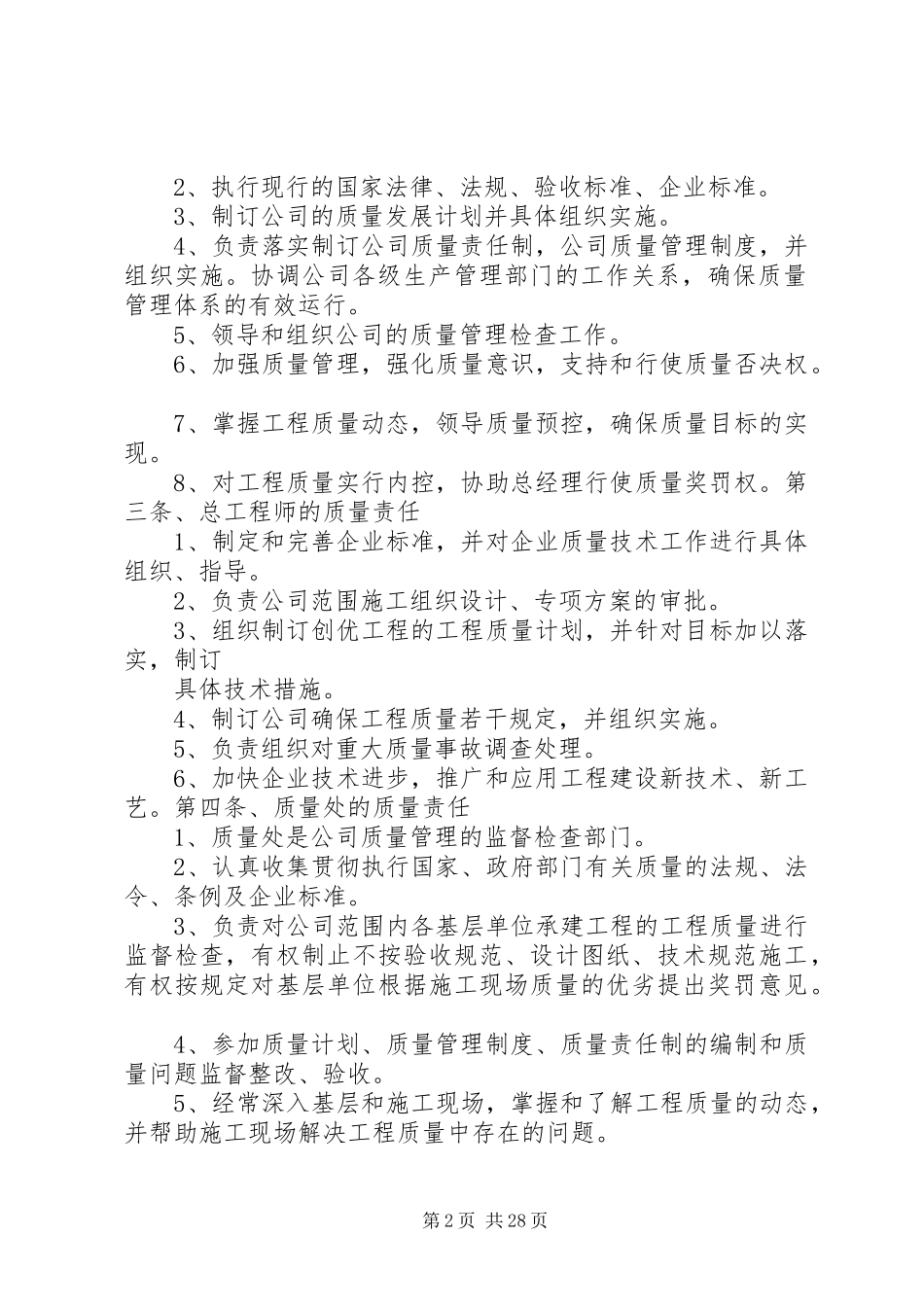 企业各级质量责任规章制度_第2页