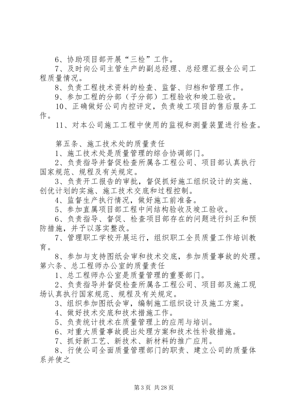 企业各级质量责任规章制度_第3页