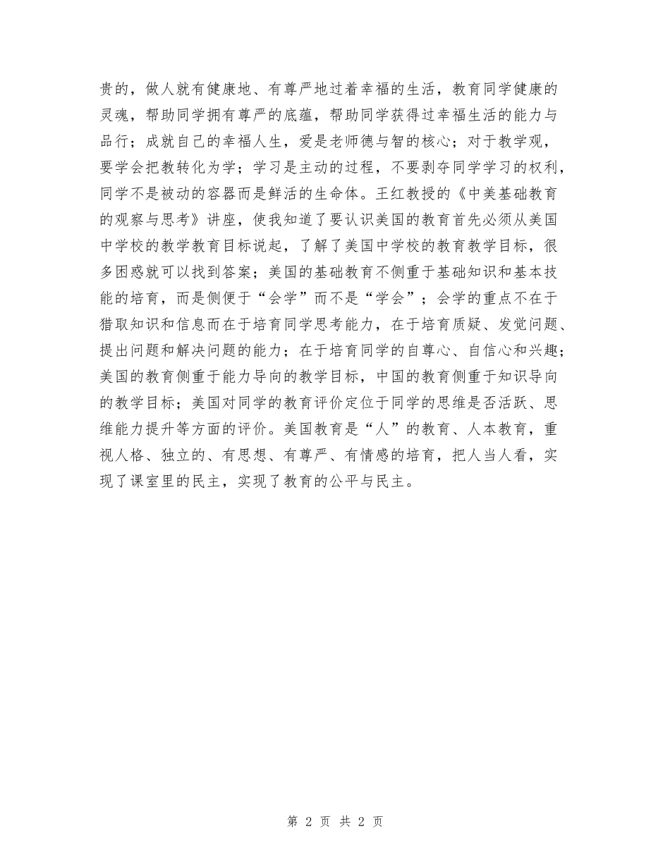 中小学骨干教师省级培训历史班个人学习总结_第2页