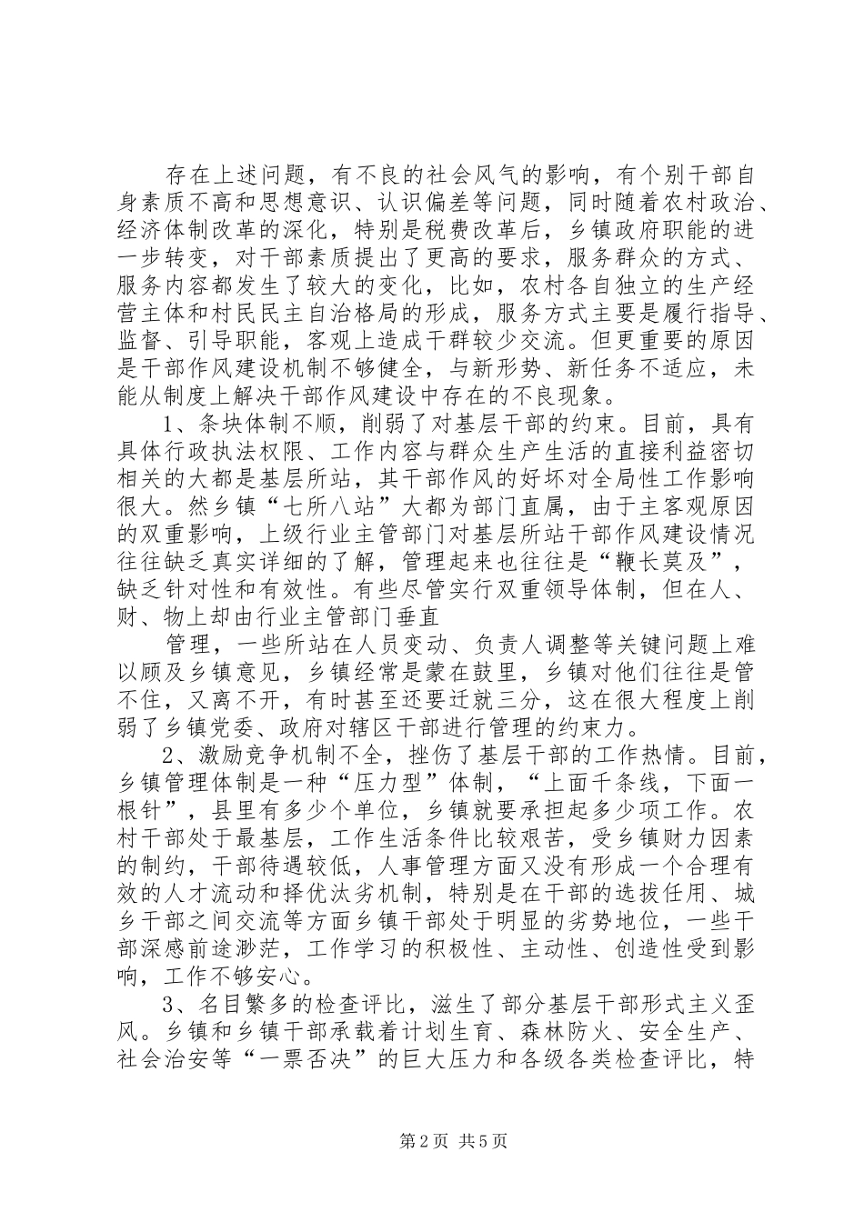 新形势下加强团干部作风建设的要求  (2)_第2页