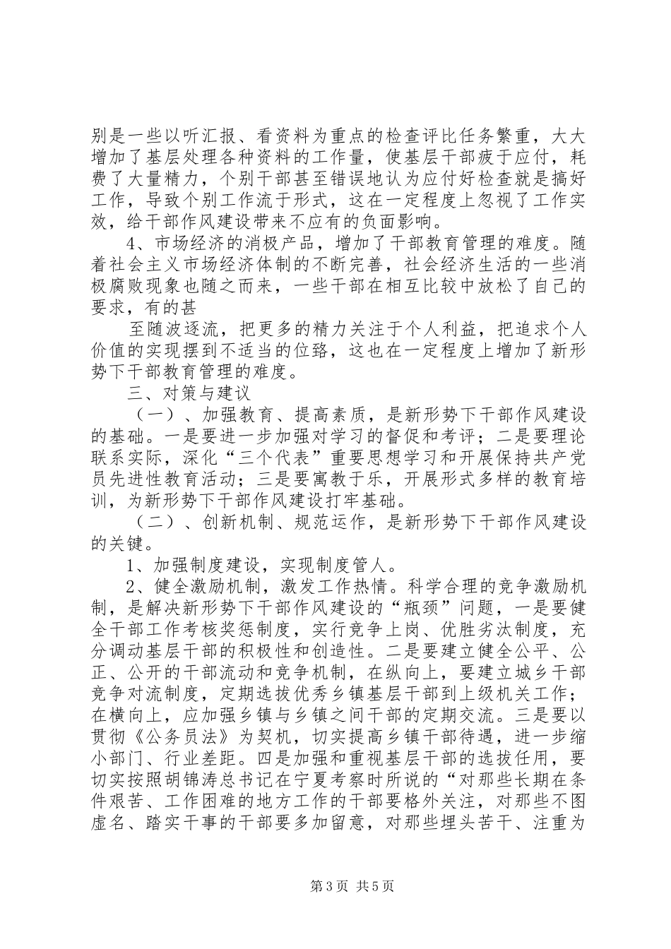 新形势下加强团干部作风建设的要求  (2)_第3页