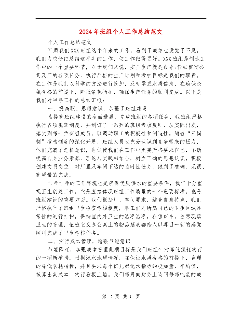 2024年班组个人工作总结范文_第2页