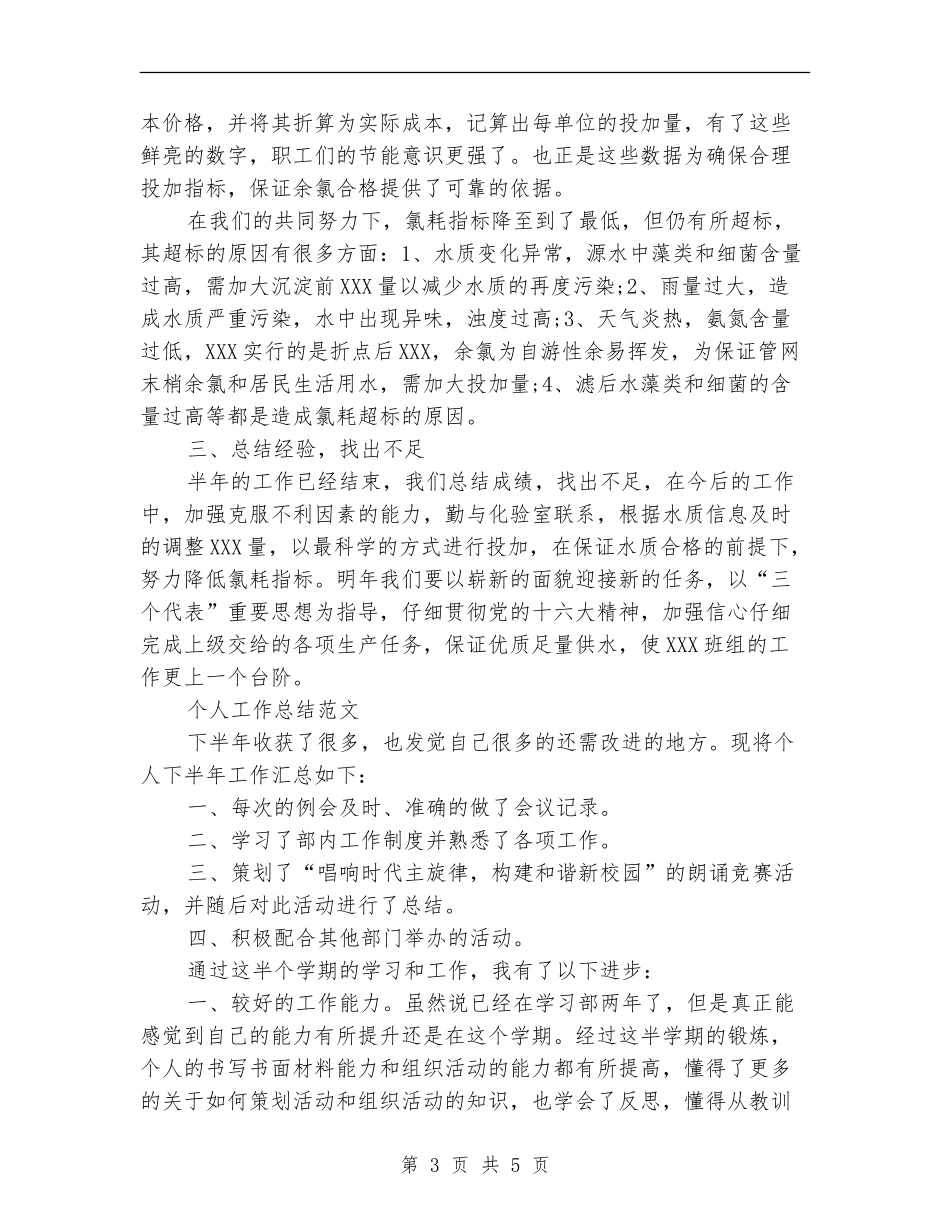 2024年班组个人工作总结范文_第3页