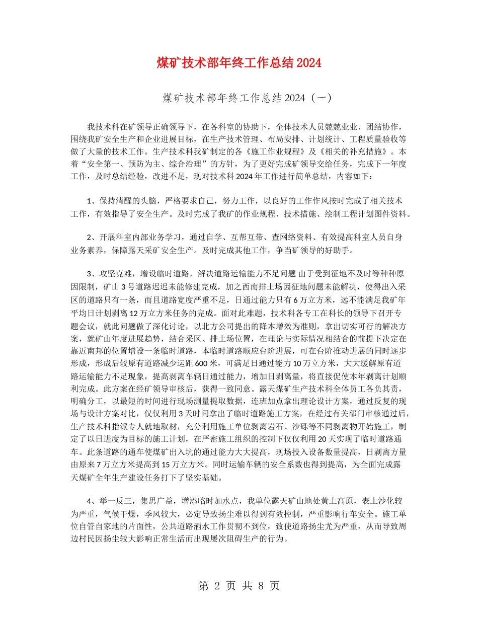 煤矿技术部年终工作总结2024_第2页