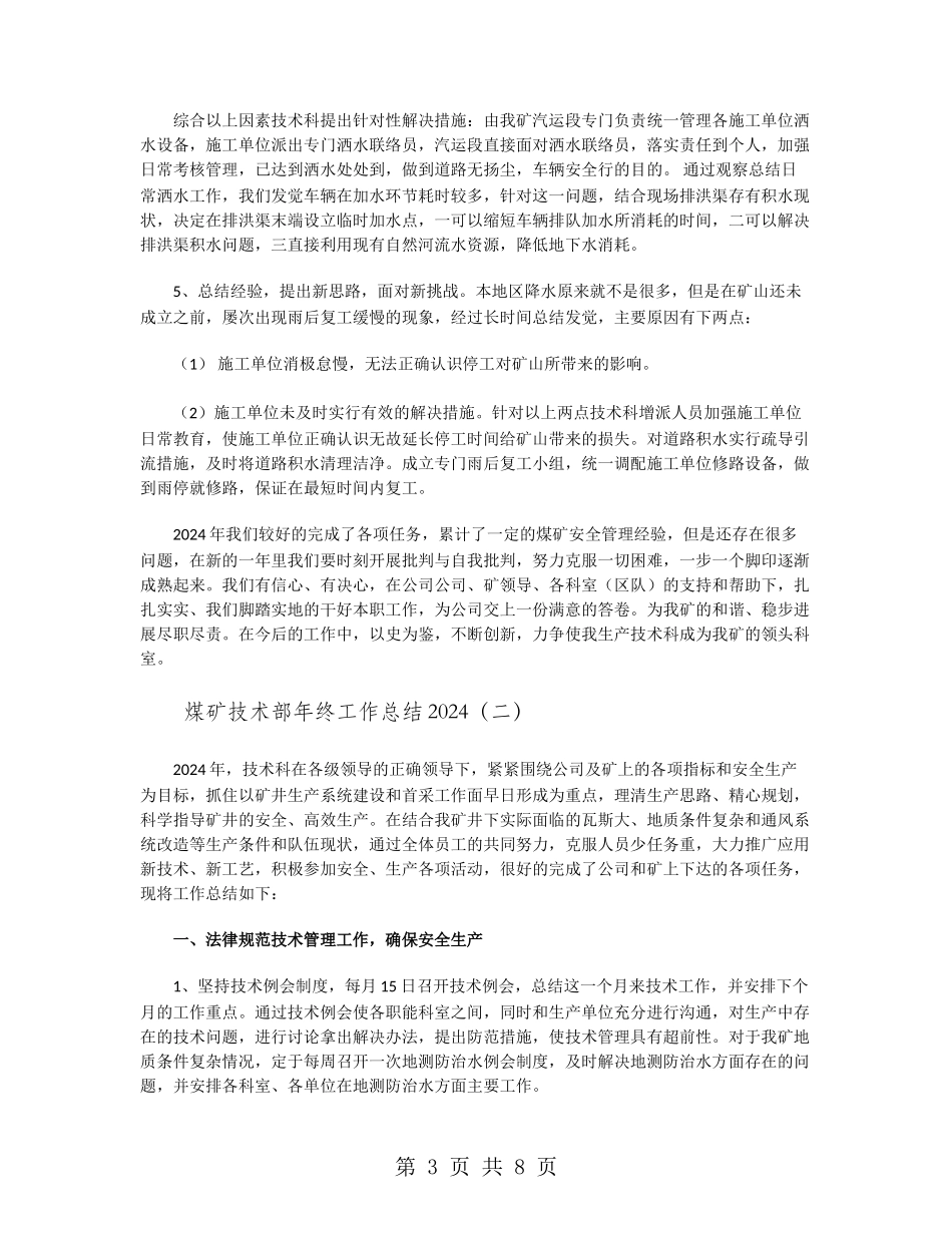 煤矿技术部年终工作总结2024_第3页