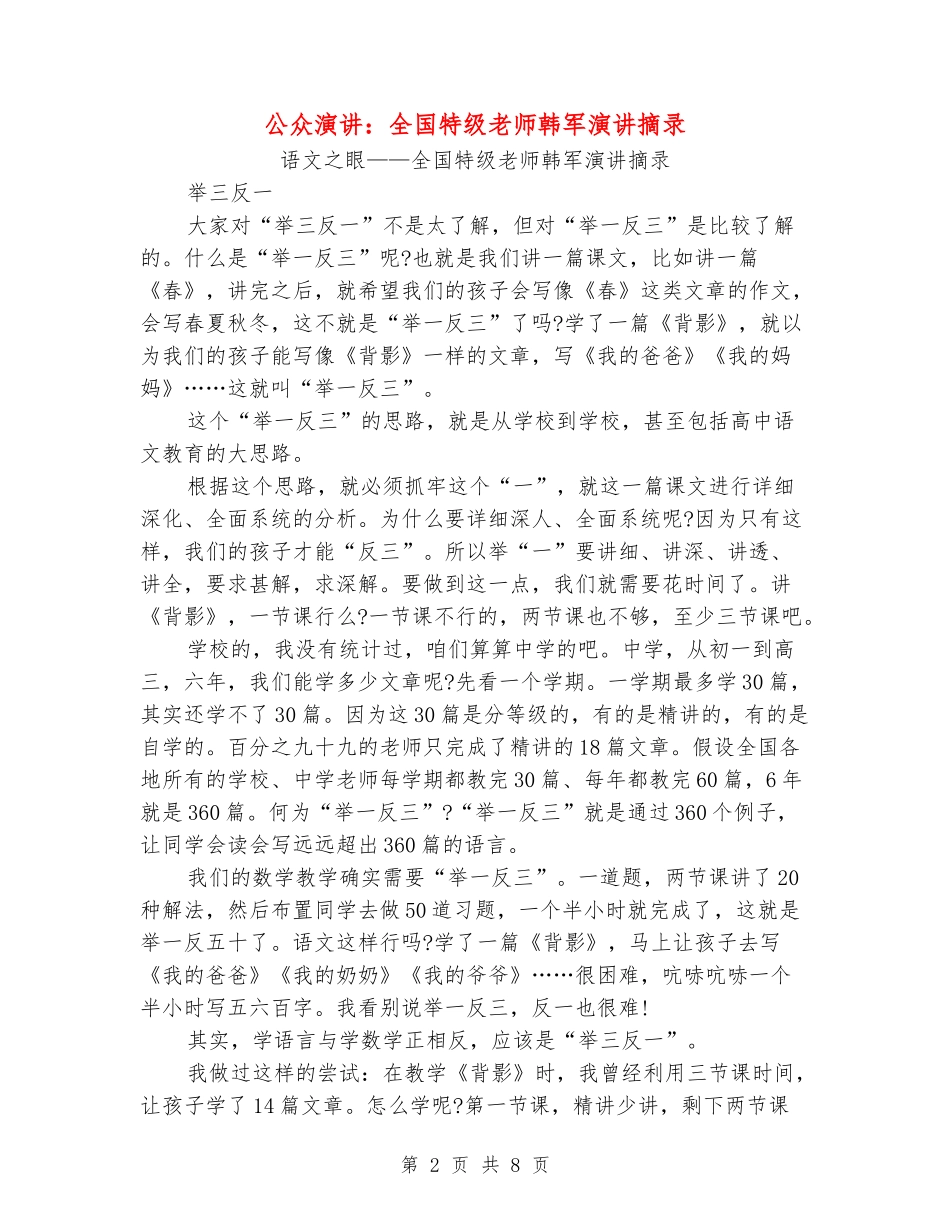 公众演讲：全国特级教师韩军演讲摘录_第2页