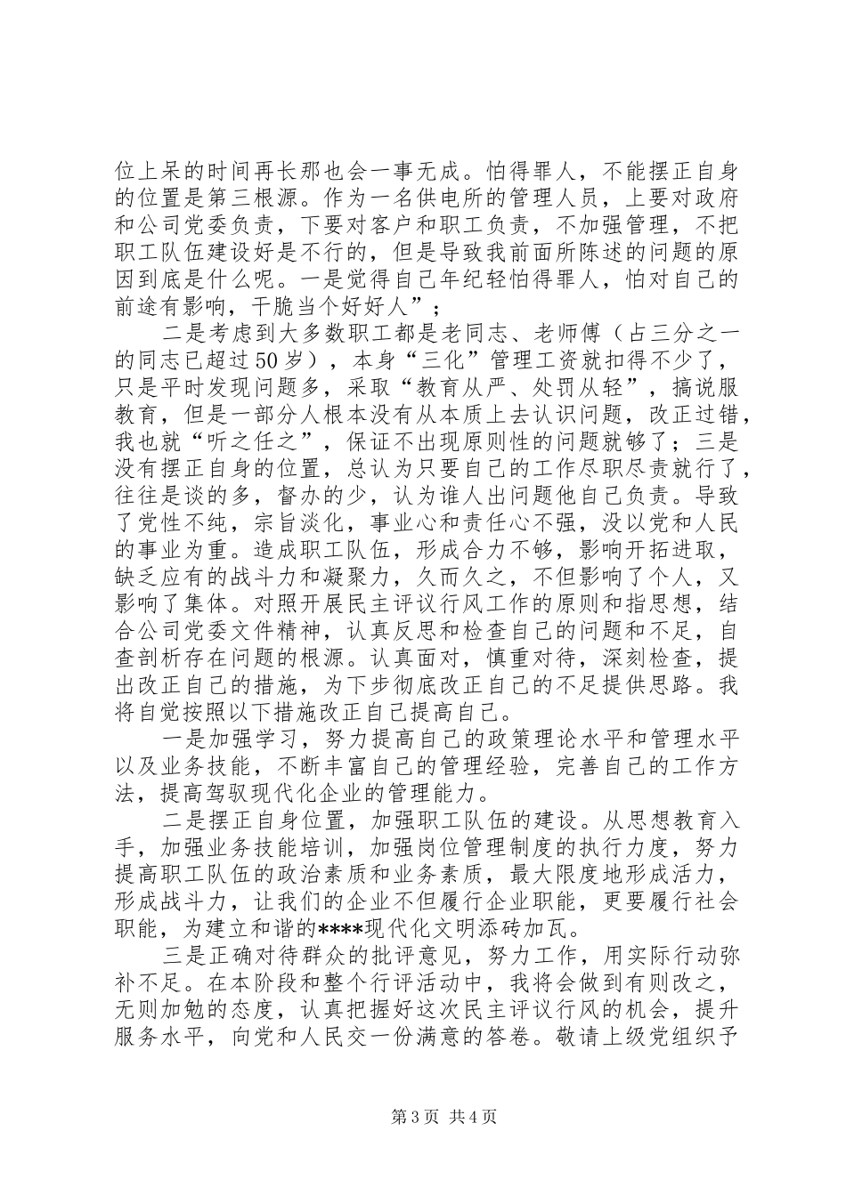 低碳环保倡议书范文范例_第3页