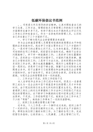 低碳环保倡议书范文范例