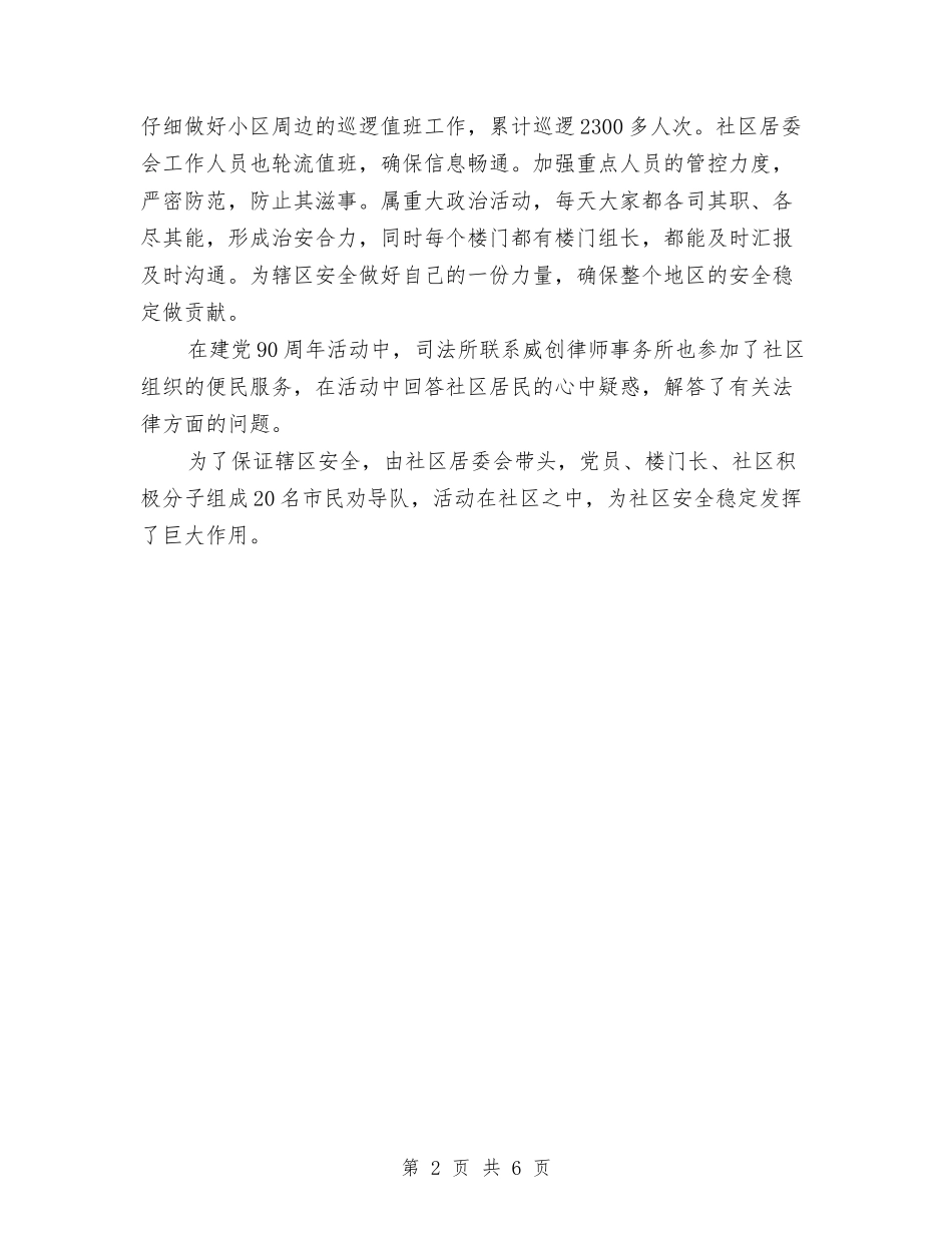 2024社区司法年终总结与2024社区司法行政工作总结范文汇编_第2页