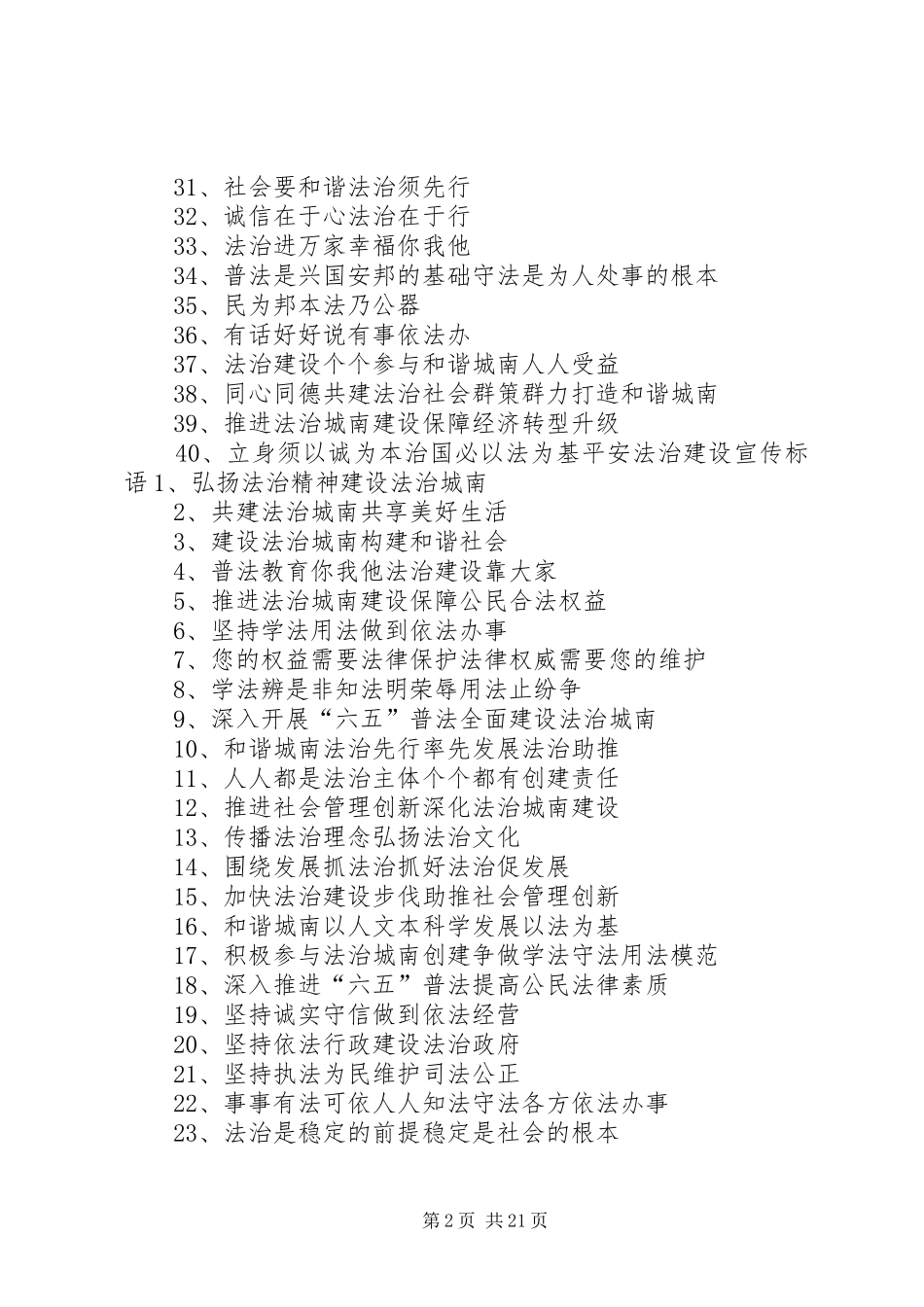 平安法治宣传标语集锦_第2页