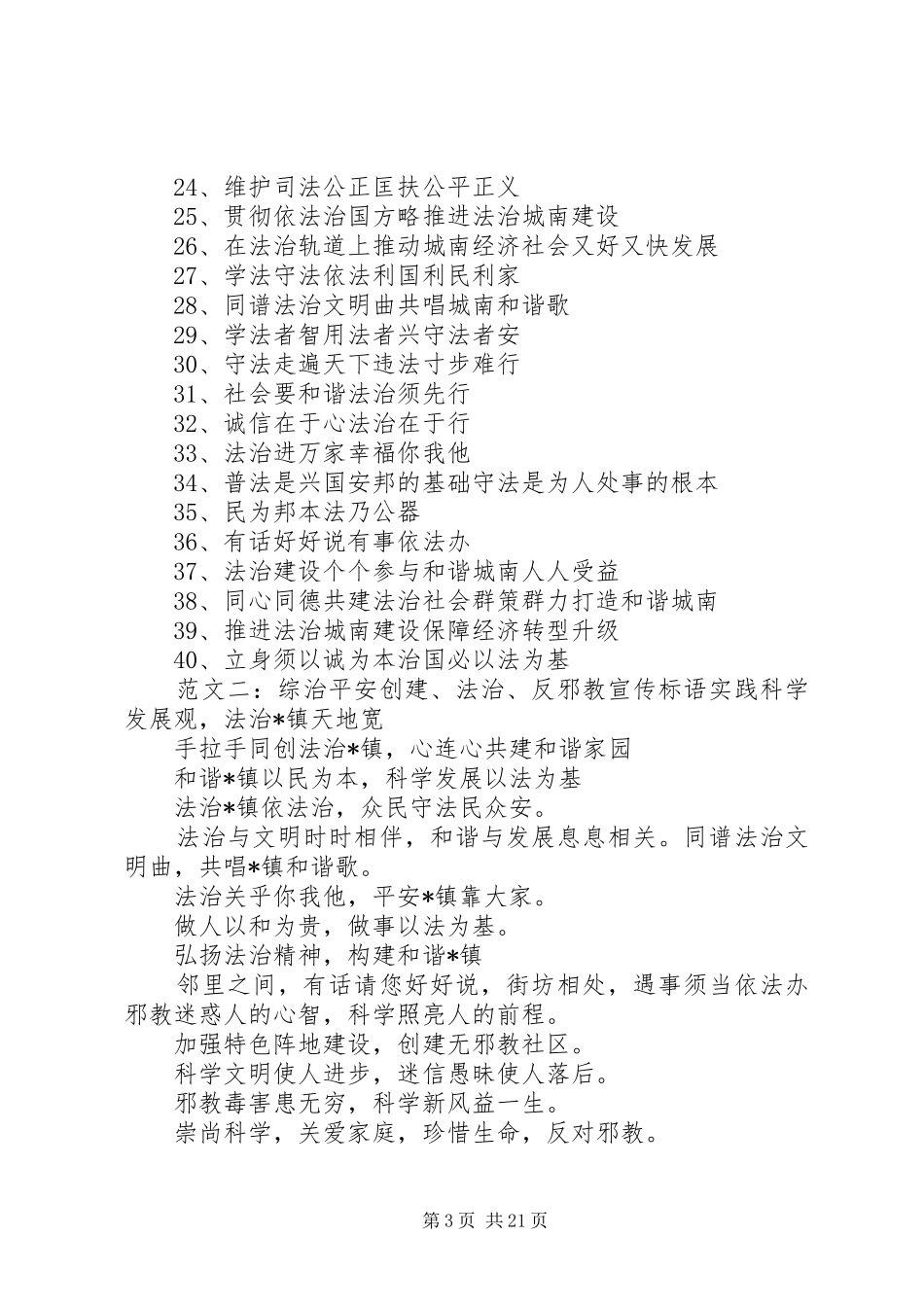平安法治宣传标语集锦_第3页