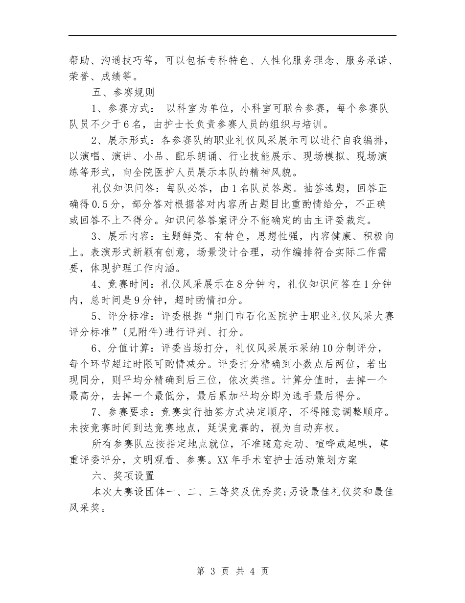 2024年手术室护士活动策划方案_第3页