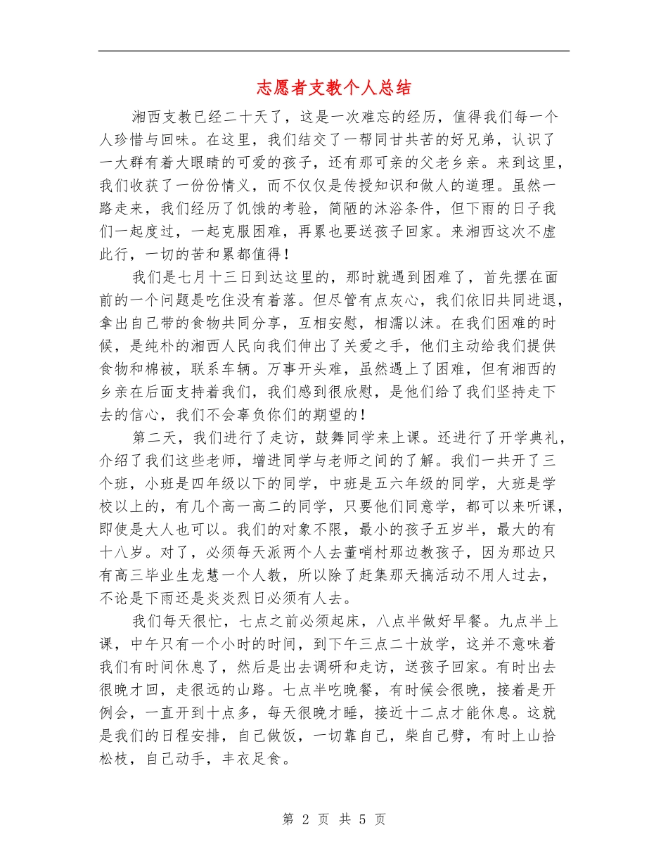 志愿者支教个人总结_第2页