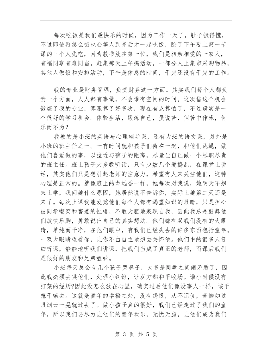 志愿者支教个人总结_第3页