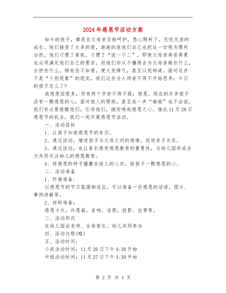 2024年感恩节活动方案_第2页