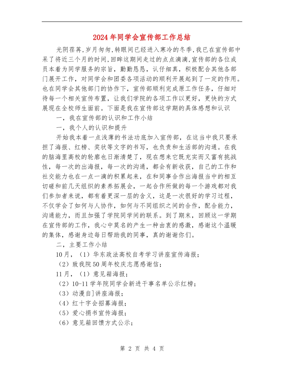 2018年学生会宣传部工作总结_第2页